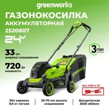Газонокосилка Greenworks GD24LM331 2520607 (без АКБ)