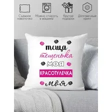 Декоративная подушка Print Style Для тещи 40x40raz2