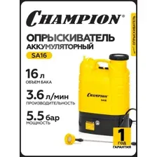 Опрыскиватель аккумуляторный CHAMPION SA16