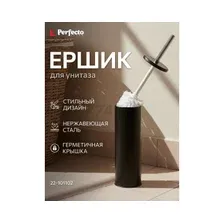 Ершик с подставкой PERFECTO LINEA черный (22-101102)
