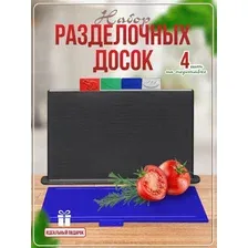 Набор разделочных пластмассовых досок на подставке 4 шт