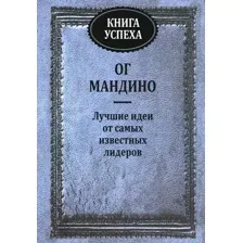 Книга успеха