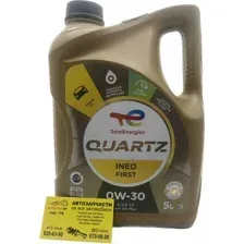 Моторное масло Total Quartz Ineo First 0W30 5л