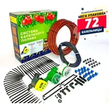 Система полива GreenLine 64T на 72 капельницы
