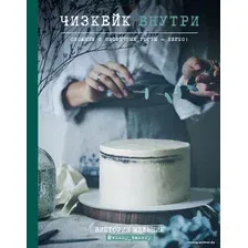 Книга издательства Эксмо. Чизкейк внутри. Сложные и необычные торты - легко! (Мельник Виктория)