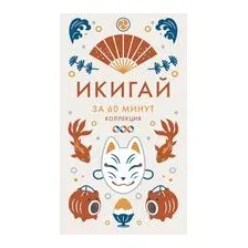 Икигай