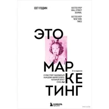 Это маркетинг. О чём стоит задуматься каждому маркетологу, который хочет стать №1