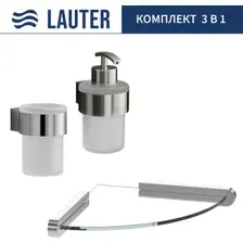 Набор аксессуаров для ванной Lauter 21TS3018 + 21TS3020 + 21TS3007 (Chrome, 3 предмета)
