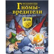 Гномы-вредители. Дуэль