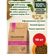 Grandorf Adult Medium & Maxi (Индейка) 10 кг