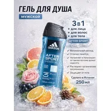 Аdidas Гель для душа 3 в 1 After Sport 250мл