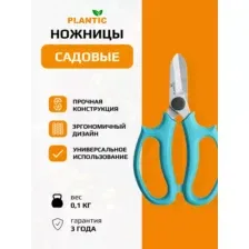 Ножницы садовые Plantic Light 25276-01