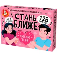 Стань ближе. Романтическая
