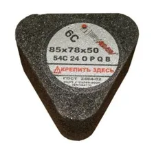 Сегмент шлифовальный 6С 85х78х50 54С 20 О-Р В /с гайкой/