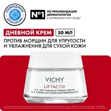 Крем для лица VICHY Liftactiv Supreme от морщин для сухой и очень сухой кожи 50 мл, антивозрастной лифтинг уход Виши, увлажняющее дневное средство омоложения