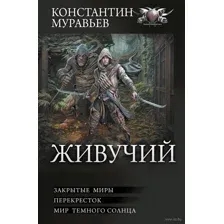 Живучий