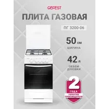 GEFEST ПГ 3200-06