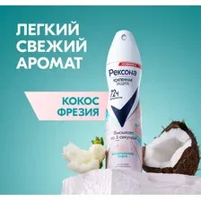 Антиперспирант-спрей Рексона Минеральная пудра (150мл)