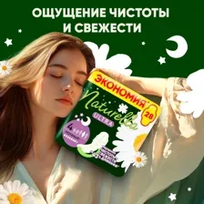 Женские прокладки Naturella Ultra Camomile Night Single, 28 шт