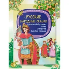 Детская книга Русские народные сказки