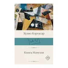 Книга Мануэля