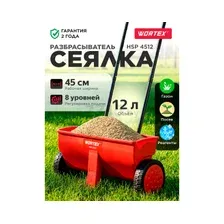 Разбрасыватель садовый Wortex HSP 4512 (1334496)