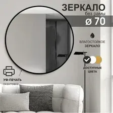 Алмаз-Люкс Зеркало Д-030