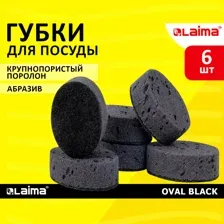 Губки для посуды OVAL BLACK 95х65х35 мм КОМПЛЕКТ 6 шт., КРУПНОПОРИСТЫЙ поролон/абразив LAIMA