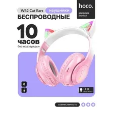 Наушники Hoco W42, розовый