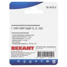 Наконечник штыревой втулочный REXANT изолированный, F-12мм, 10 мм, НШВи 10-12 / E10-12, красный, в упак. 10 шт.