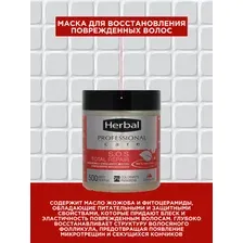 Herbal Professional Care S.O.S Маска для восстановления поврежденных волос 500 мл