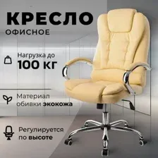 Офисное кресло Mio Tesoro Тероль AF-C7681 (бежевый)