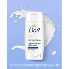 Гель для душа ДАВ Глубокое питание и увлажнение (100мл)