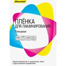 Пленка для ламинирования Silwerhof 100мкм A3 (100шт, глянцевая)