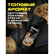 Гель для душа Акс Leather & Cookies (250мл)