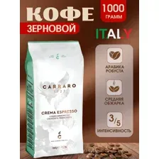 Кофе в зернах Carraro Crema Espresso / 1 кг.