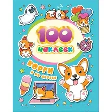 Набор наклеек Росмэн 100 наклеек. Корги и их друзья / 4680274052590