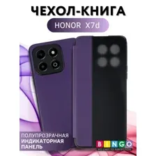 Чехол-книга Bingo Smart для HONOR X7d Фиолетовый