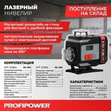 Лазерный нивелир Profipower NL-16G + штатив E0364