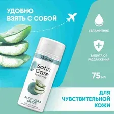 Гель для бритья Gillette Satin Care Алоэ для чувствительной кожи (75 мл)