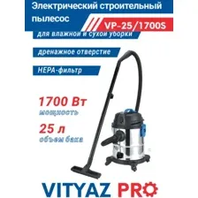 Пылесос Vityaz Pro VP25-1700S