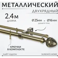 Карниз для штор Sundays Home Лайт Одеон 25мм16мм двухрядный (антик, 2.4м)