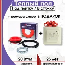 Кабель нагревательный NUNICHO Etalon SHS  5м/100Вт с терморегулятором RТС 70.26