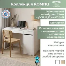 Письменный стол Mebelain Компи 105 (белый)
