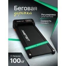 Беговая дорожка Calviano Slim Black, электрическая, со стойкой