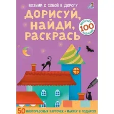 Развивающие карточки Робинс Дорисуй, найди, раскрась