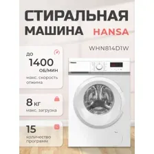 Стиральная машина Hansa WHN814D1W
