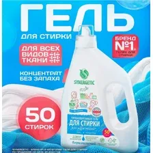 SYNERGETIC Гель для стирки биоразлагаемый концентрированный PURE (25 стирок) 1.5 л