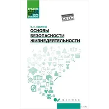 Основы безопасности жизнедеятельности