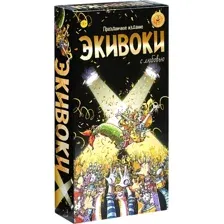 Экивоки. С любовью (18+)
